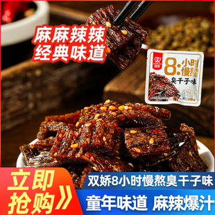 双娇8小时慢熬臭干子辣条散称网红爆款怀旧零食休闲小吃湖南特产