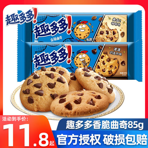 趣多多香脆曲奇85g饼干香浓巧克力味大块曲奇零食小吃休闲食品