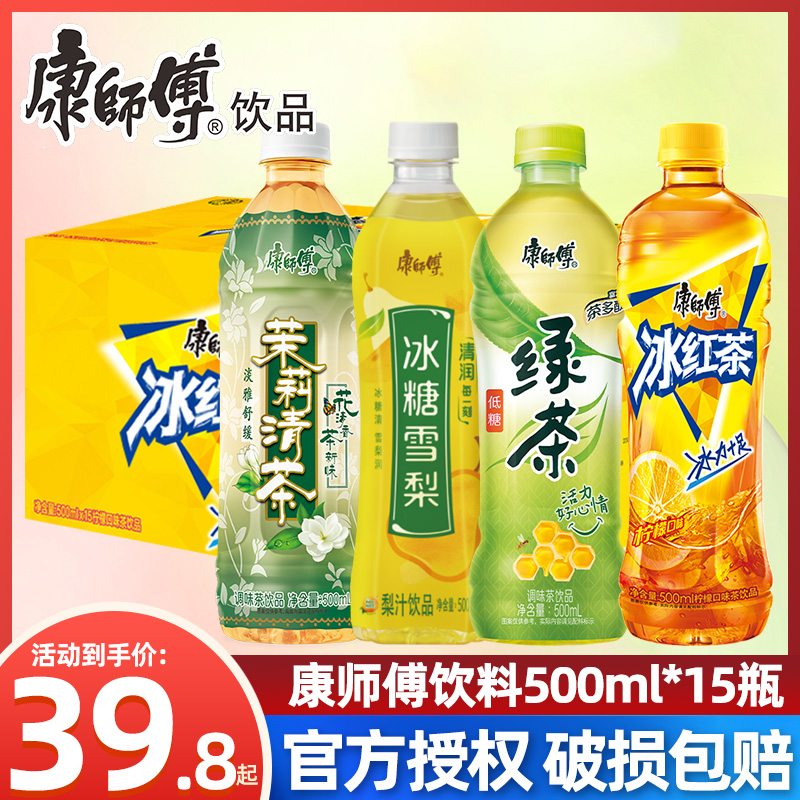 康师傅冰红茶绿茶茉莉清茶