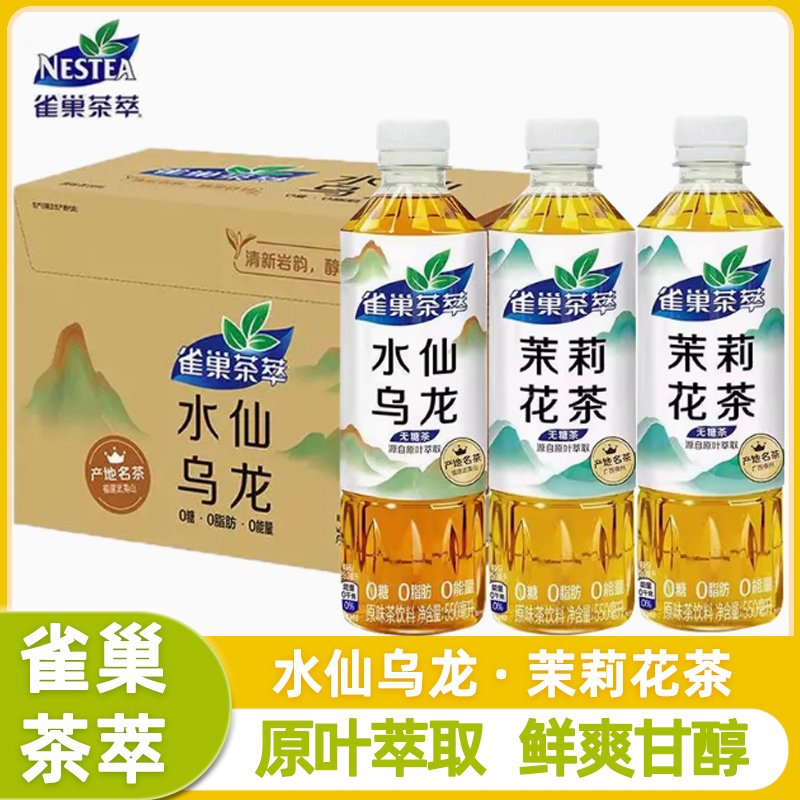 雀巢茶萃550ml*15瓶整箱