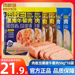 肉敢当黑猪肉午餐肉即食儿童早餐