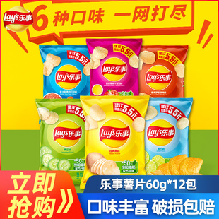乐事薯片春收马铃薯系列60g*12包自然本味黄瓜味网红膨化零食小吃