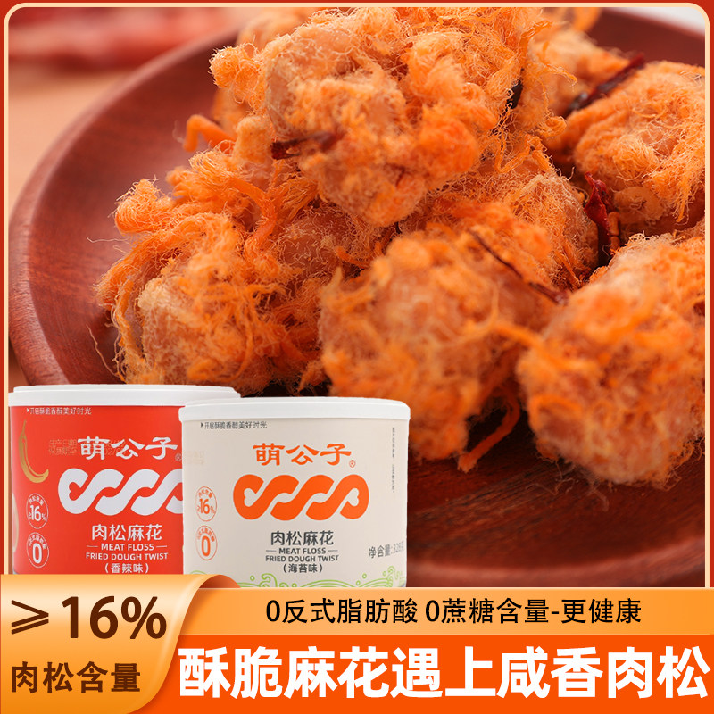 萌公子肉松麻花328g解馋小零食