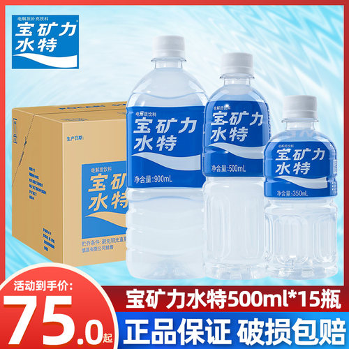 电解质饮料宝矿力水特