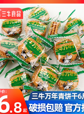 正宗上海三牛万年青饼干5000g经典葱香酥性饼干整箱10斤年货散装