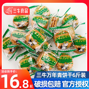 正宗上海三牛万年青饼干5000g经典 葱香酥性饼干整箱10斤年货散装