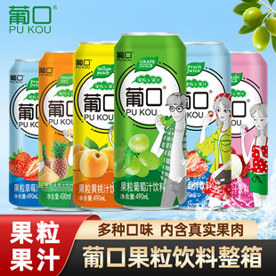 葡口大果肉果粒果汁饮料葡萄汁菠萝黄桃罐装荔枝汁整箱批发饮品