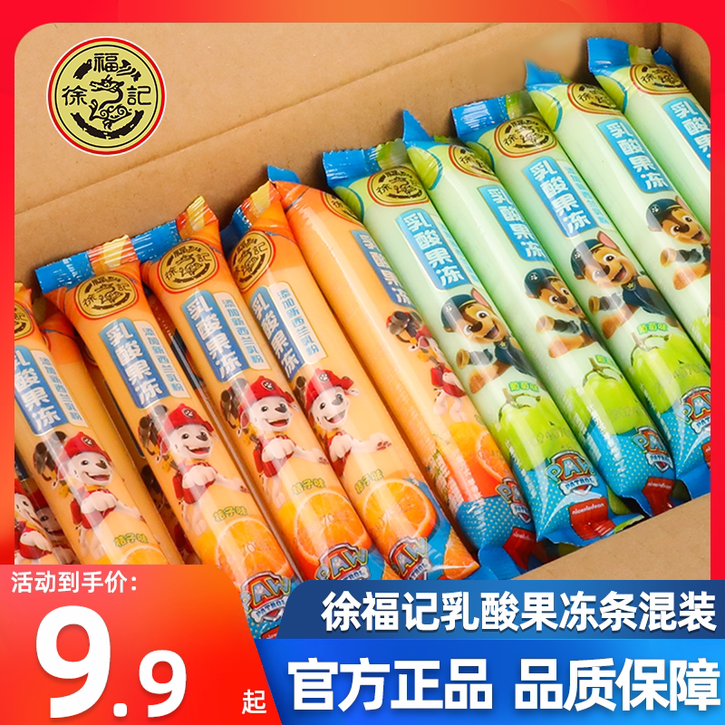 徐福记乳酸果冻条桔子葡萄味果汁吸吸果冻休闲食品零食伴手礼包