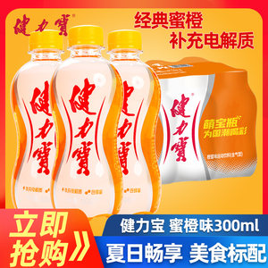 健力宝橙味汽水300ml小瓶装整箱童年经典网红怀旧运动碳酸饮料