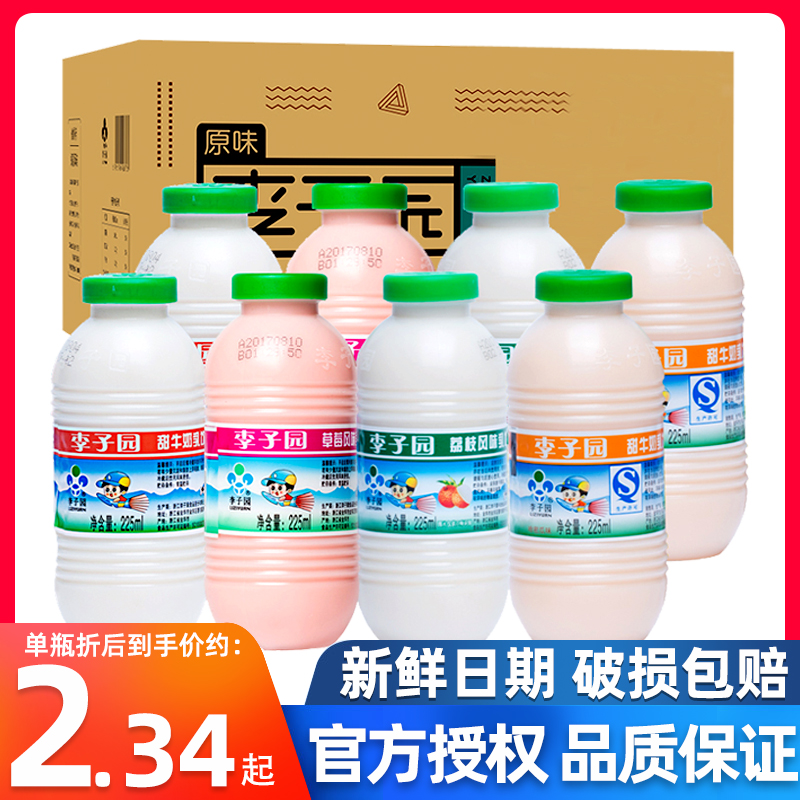 李子园甜牛奶原味225ml*20瓶整箱学生早餐奶儿童健康新鲜含乳饮料 咖啡/麦片/冲饮 含乳饮料 原图主图