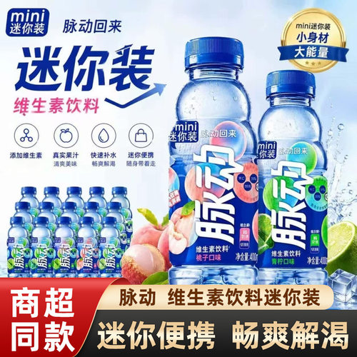 脉动饮料青柠桃子雪柚橘子味