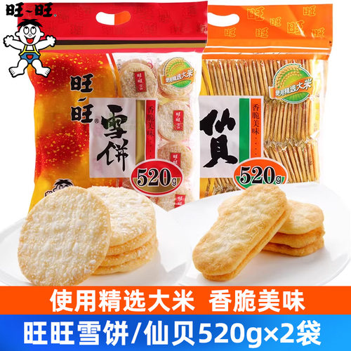 旺旺烘焙饼干怀旧休闲膨化零食