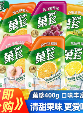 卡夫菓珍阳光甜橙味400g*4袋壶嘴装冲饮速溶果珍固体饮料果汁粉