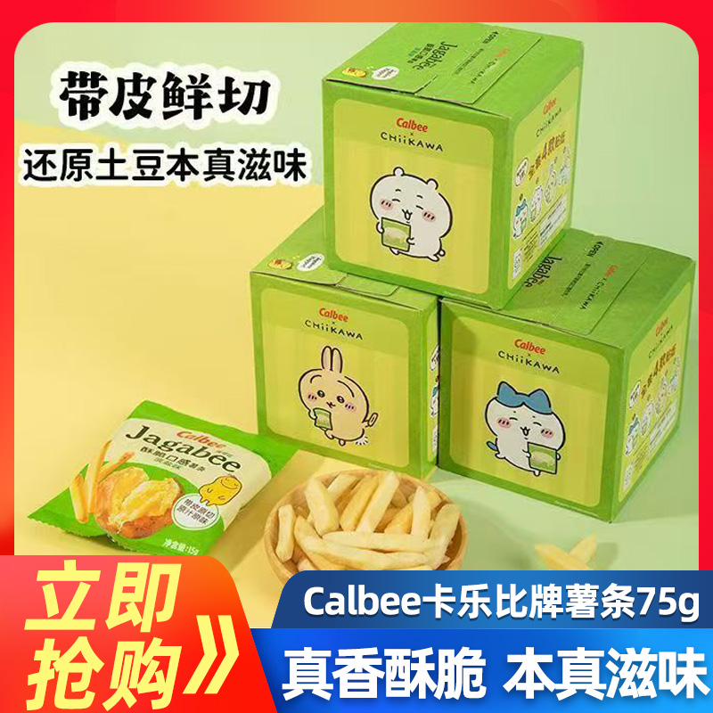 卡乐比佳可比薯条三兄弟国产原味75g盒装休闲零食小吃网红零食