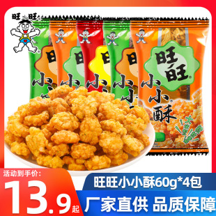 旺旺小小酥60g 16袋办公室休闲解馋儿童零食膨化食品怀旧小吃散装