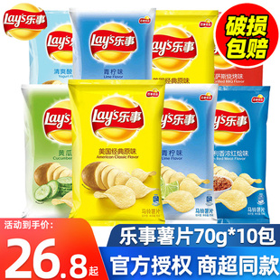 乐事薯片超大包70g*10包多味组合原切薯片整箱原味膨化零食大礼包