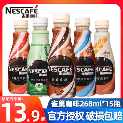 即饮咖啡268ml*3瓶雀巢