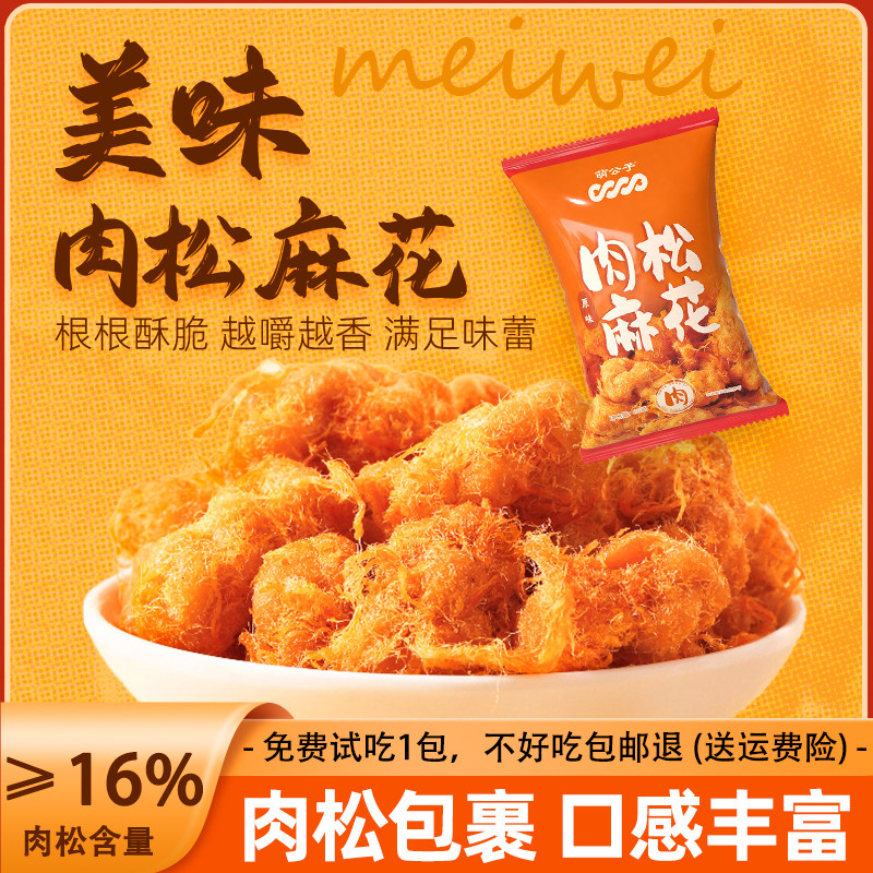 萌公子肉松麻花6袋小包装酥脆老式传统小吃网红解馋休闲零食,零食/坚果/特产,麻花,淘宝优惠券,粉丝福利购,淘宝优惠卷