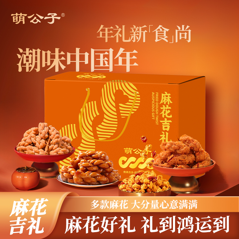 萌公子香酥麻花礼盒糕点