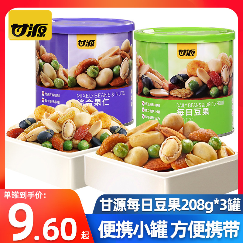 甘源每日豆果综合果仁208g罐装干货豆果零食炒货坚果小吃混合零食
