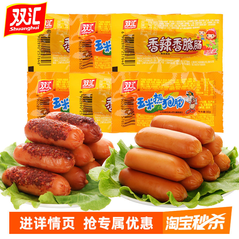 双汇火腿肠即食香辣香脆肠玉米肠热狗肠整箱香肠烤肠休闲小吃零食