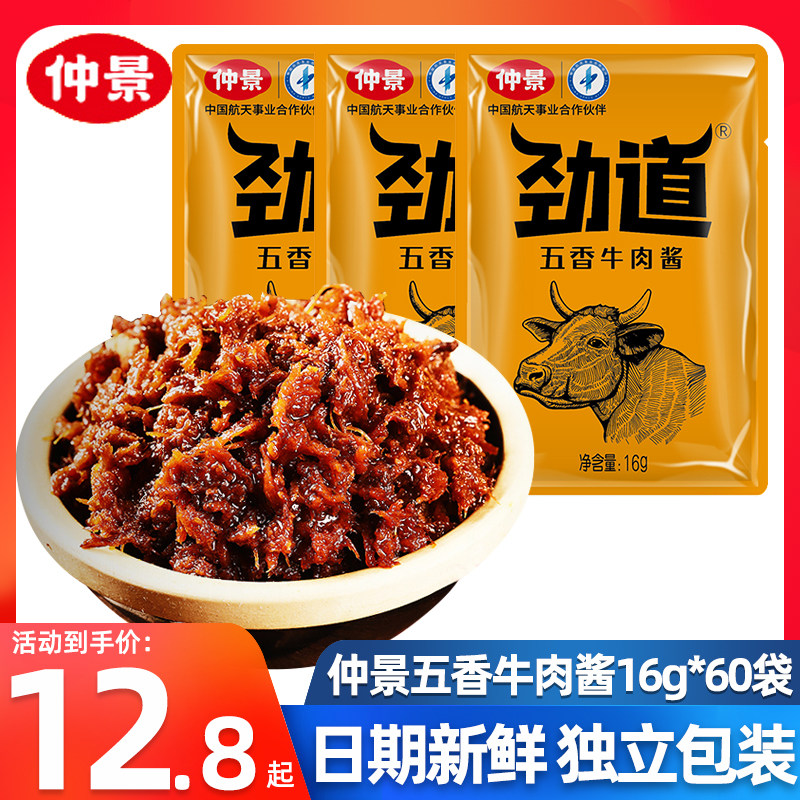 仲景劲道牛肉酱五香味下饭酱拌饭拌面 面酱16g肉多好吃零食小吃不,粮油调味/速食/干货/烘焙,酱类调料,淘宝优惠券,粉丝福利购,淘宝优惠卷