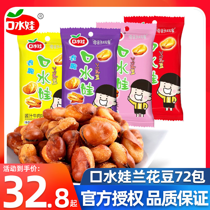 口水娃兰花豆26g*72包整箱香脆木豆蚕豆香辣酱汁味批发零食小吃