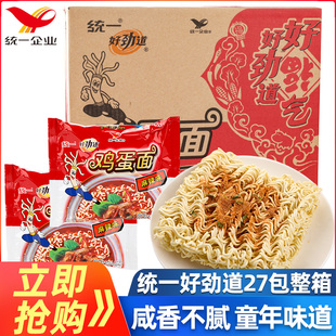 统一好劲道鸡蛋面27包整箱批发麻辣味方便面干脆面捏碎面干吃面