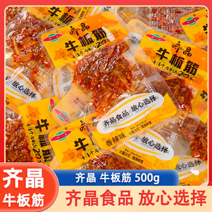 齐晶牛板筋 散称小包装香辣麻辣牛筋500克散装下饭开胃休闲零食