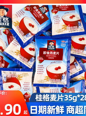 桂格即食燕麦片35g*28袋装懒人代餐便捷营养早餐全谷物热冲饮麦片