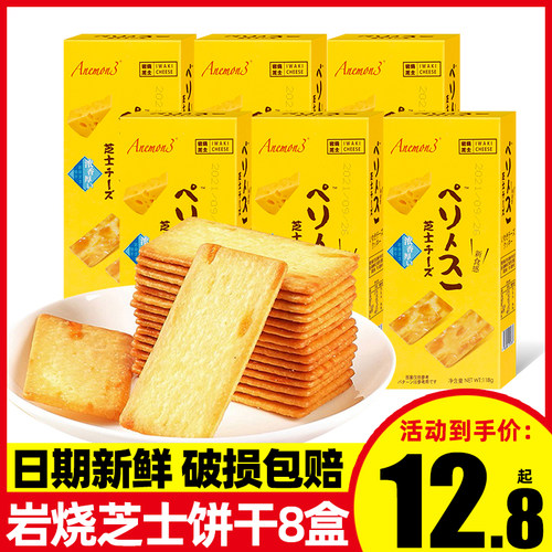 岩烧芝士脆饼干日式薄脆咸味盒装