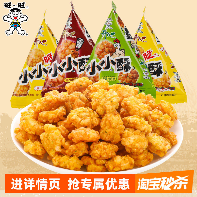 旺旺小小酥原味60包办公室儿童零食膨化食品小吃休闲食品混合口味