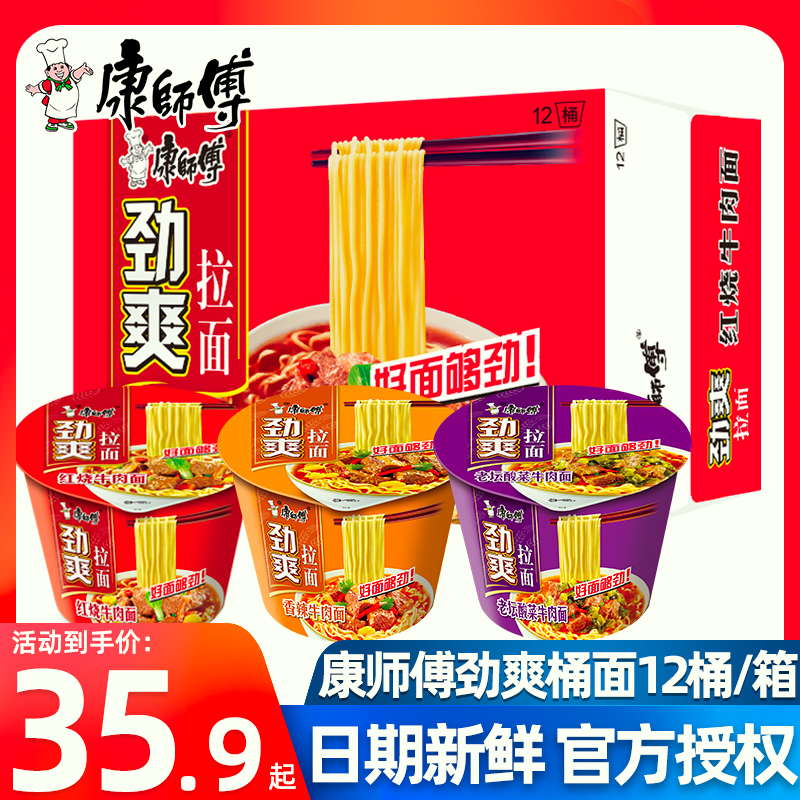 康师傅方便面整箱批发泡面袋装劲爽红烧香辣牛肉12桶装夜宵旗舰