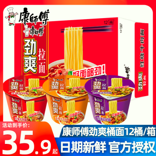 劲爽红烧香辣牛肉12桶装 康师傅方便面整箱批发泡面袋装 夜宵旗舰