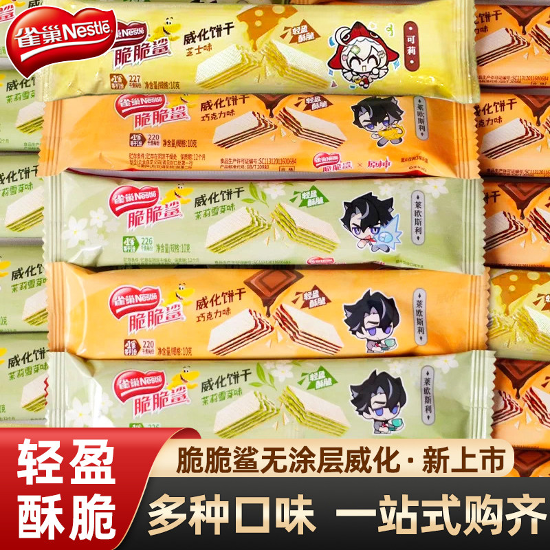 雀巢脆脆鲨无涂层威化饼干