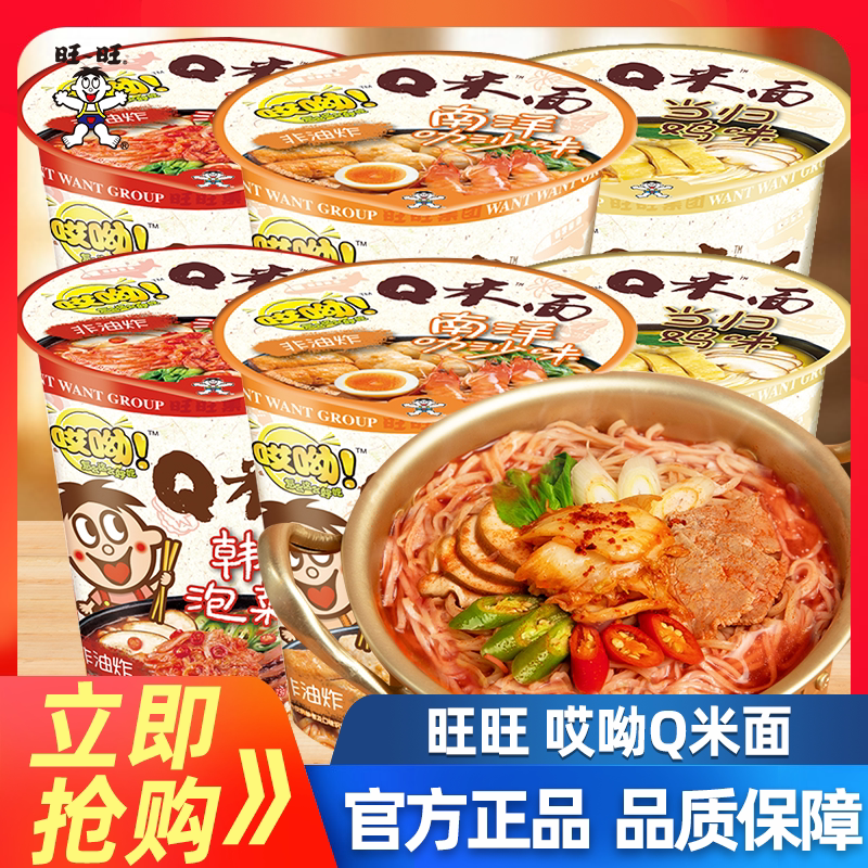 旺旺非油炸哎呦q米面怎么这么好吃当归鸡韩式泡菜整箱方便面泡面