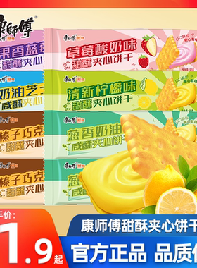 康师傅甜酥夹心饼干80g休闲小吃