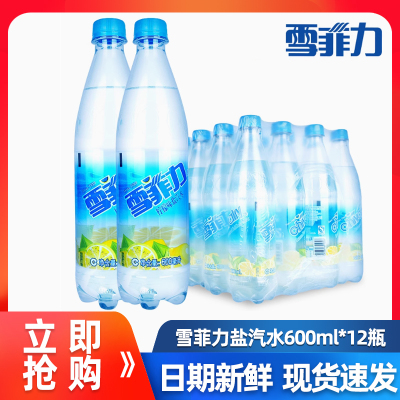 雪菲力柠檬味盐汽水600ml*24瓶