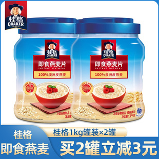 桂格即食燕麦片1000g*2桶装原味谷物营养早餐粗粮冲饮免煮代早餐