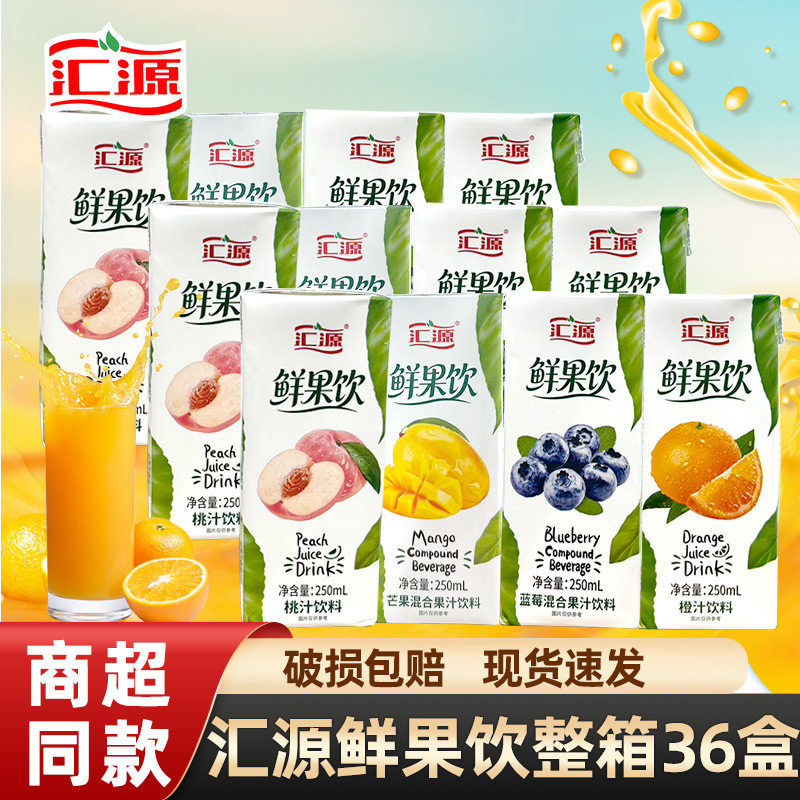汇源果汁鲜果饮250ml*32盒整箱批发橙汁桃汁芒果味饮品便携装饮料图片