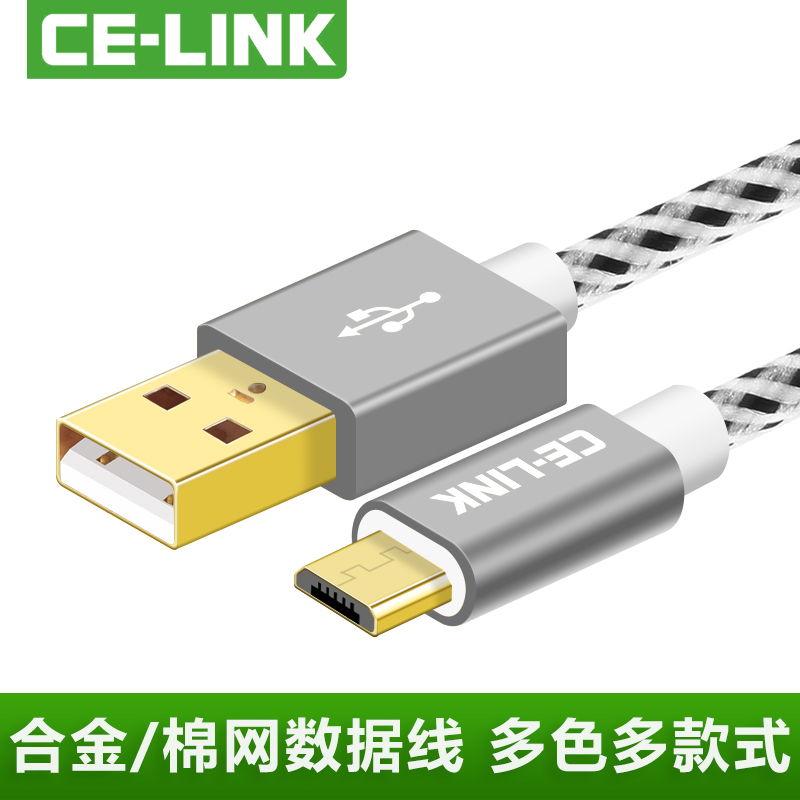 安卓手机通用usb接口充电线