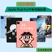 2020款 iPadPro苹A果平板电脑背贴膜A2228贴纸A2229外壳保护膜.