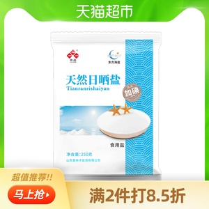 【凑单】鲁晶天然日晒盐250g加碘家用盐调味食用盐不加抗结剂海盐