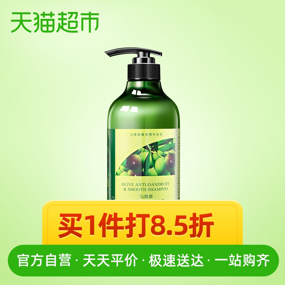 仙维娜橄榄去屑柔顺洗发露洗头膏洗头水750ml 顺滑滋润控油洗发水