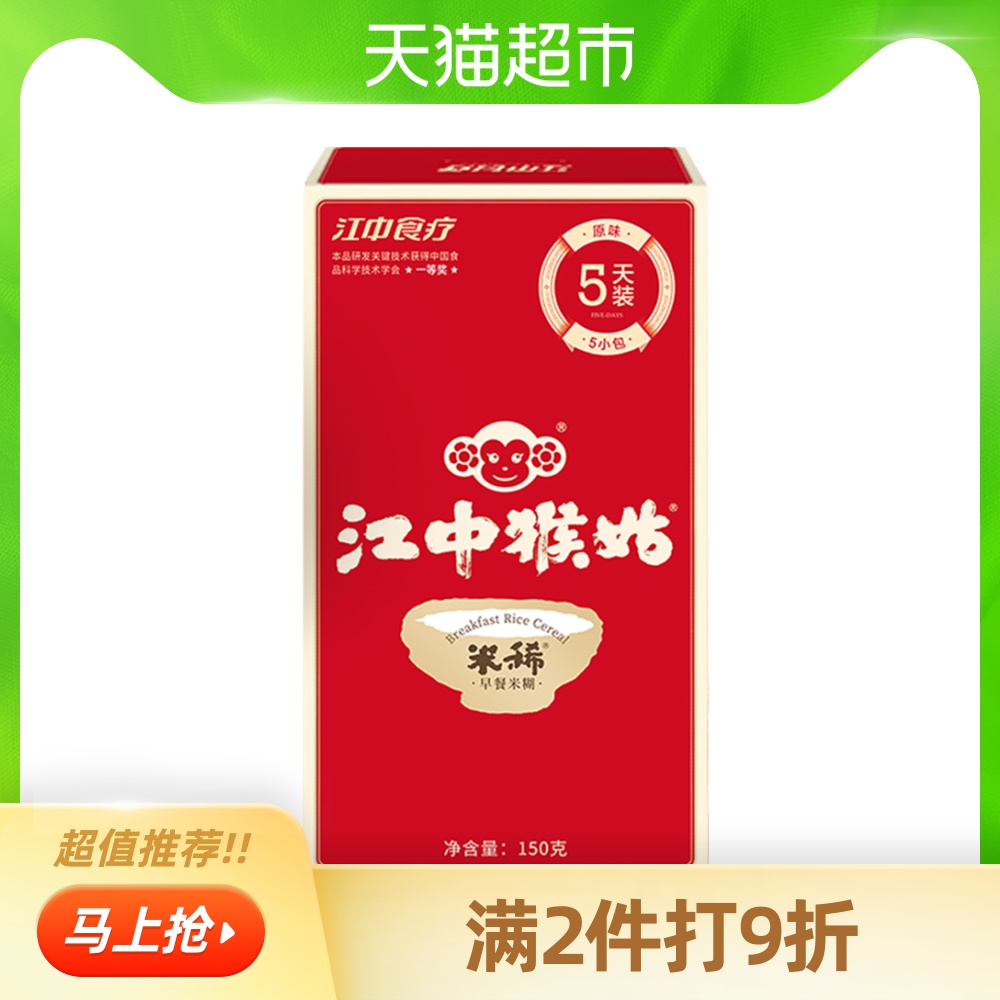 江中猴姑早餐米稀5天袋装原味150g营养非猴菇猴头菇冲饮代餐麦片