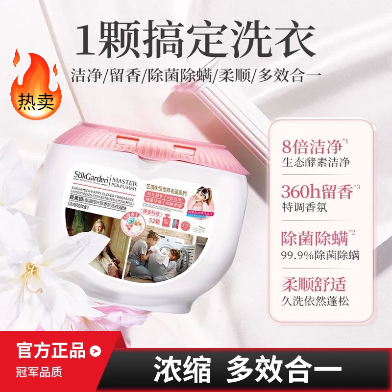 蔬果园幸福四叶草香氛洗衣凝珠52颗8倍洁净柔软舒适除菌除螨留香图片