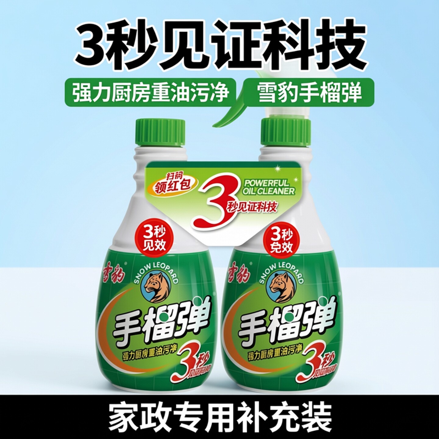 雪豹手榴弹油污净厨房重油污强力去油神器油烟机清洗剂家用补充装