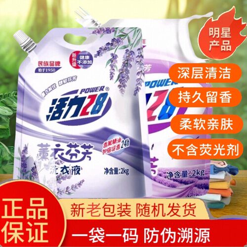 活力28洗衣液薰衣芬芳香持久留香