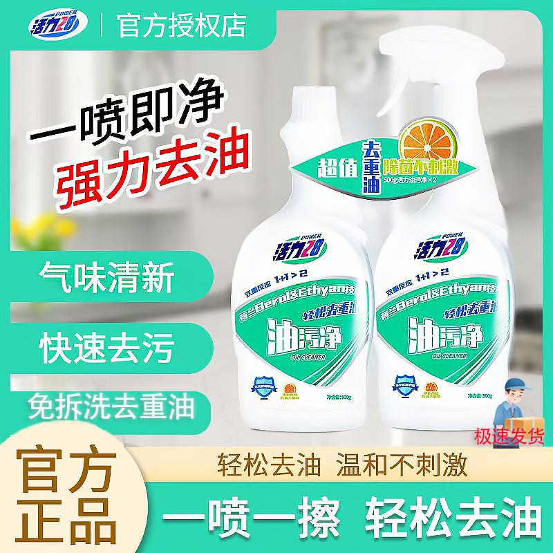 活力28油污净厨房重油污清洁剂强力去污抽油烟机清洗剂油烟净家用