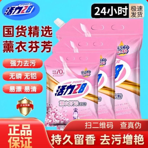 活力28洗衣粉10斤装大袋批发